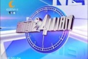 新闻爆料是24小时的吗,实时追踪，24小时不间断