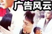 广告风云在线观看,在线观看，揭秘广告界的风云变幻