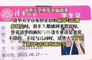 清华大学 爆料事件视频,揭秘校园风云与真相披露”