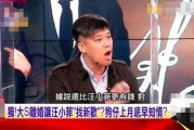 汪小菲爆料视频最新,揭秘背后惊人真相！