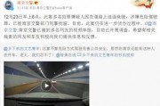 南京爆料视频,揭秘城市背后不为人知的真相