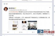 福州43名学生爆料视频,揭露校园内幕，真相令人震惊