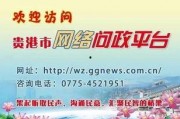 贵港新闻网爆料热线,倾听民声，守护正义