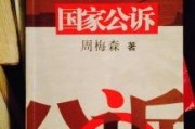 国家公诉在线观看,揭秘网络直播背后的正义之战