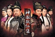 神探狄仁杰5在线观看,智慧对决，谜案重重