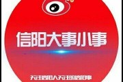 信阳大事小事爆料视频最新,揭秘城市热点事件与日常点滴